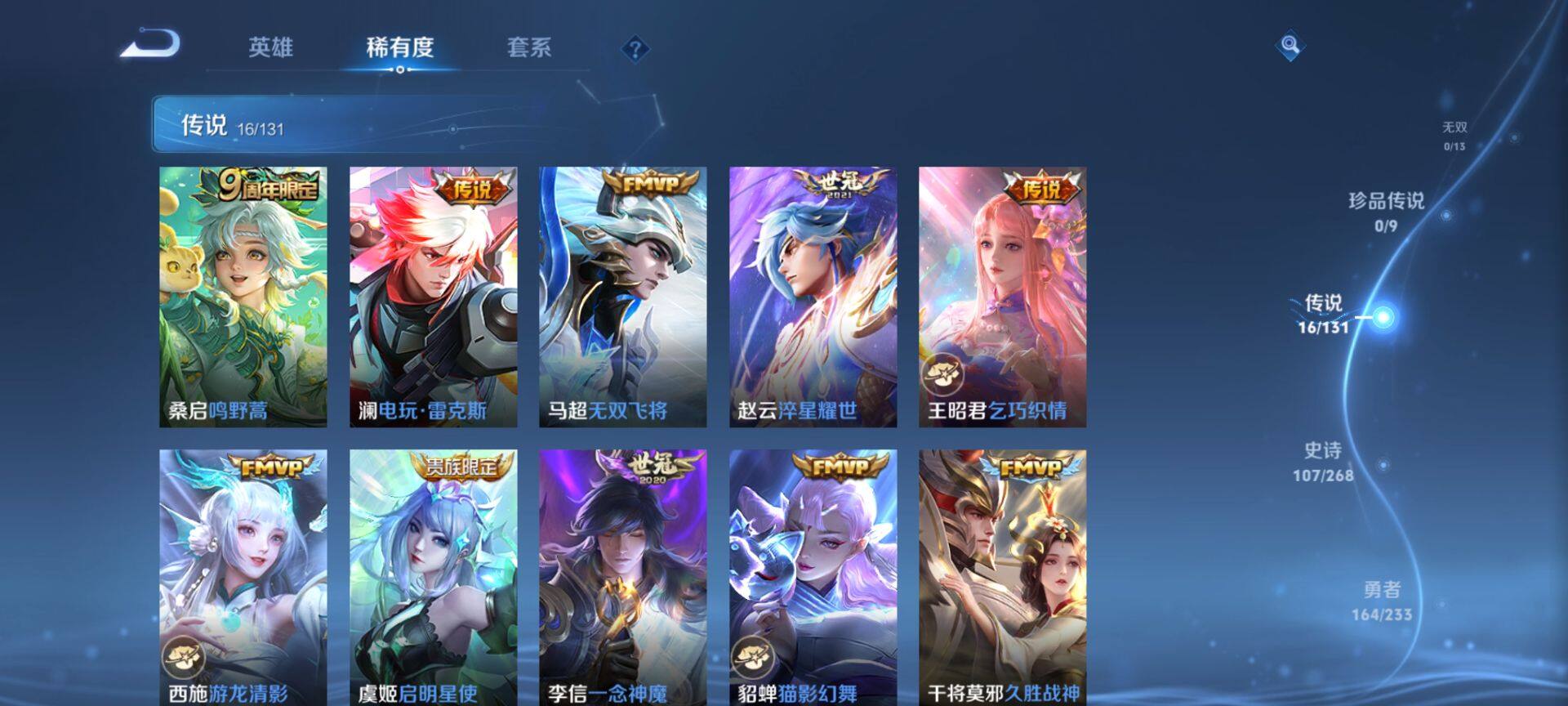 WZQM456165王者荣耀账号详情图7