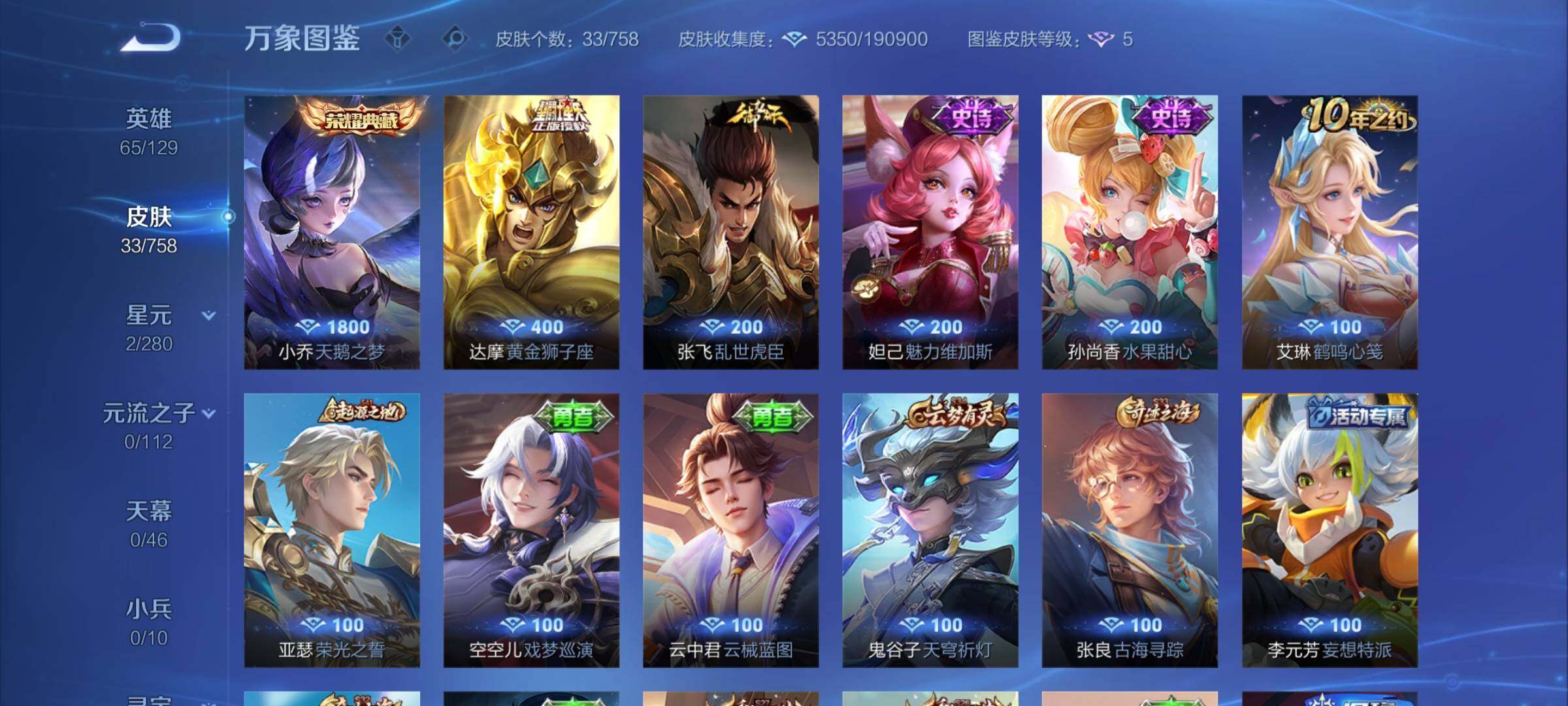 WZCMW460090王者荣耀账号详情图6