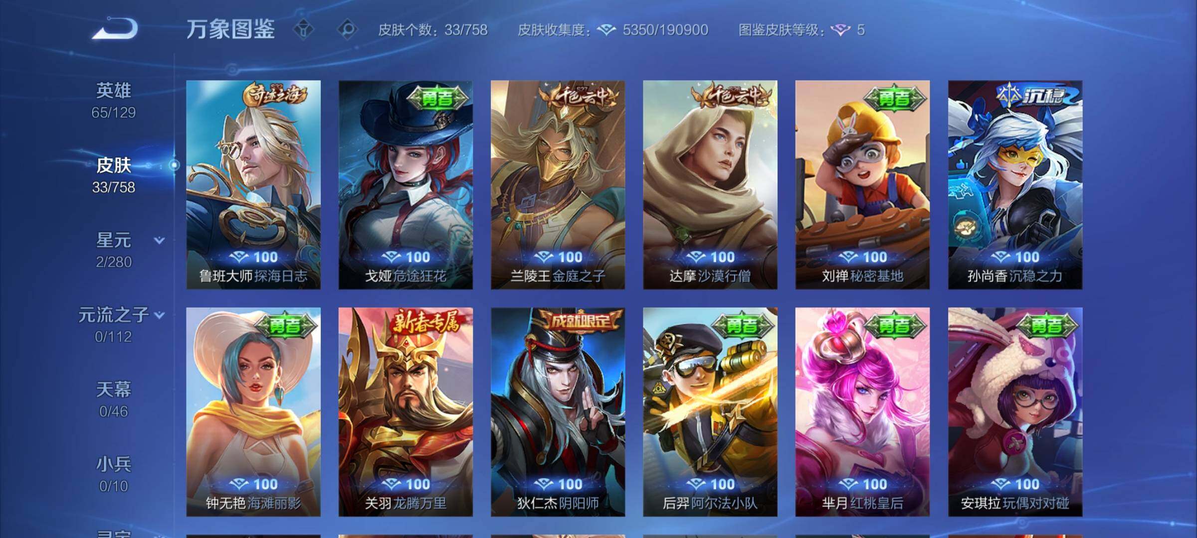 WZCMW460090王者荣耀账号详情图7