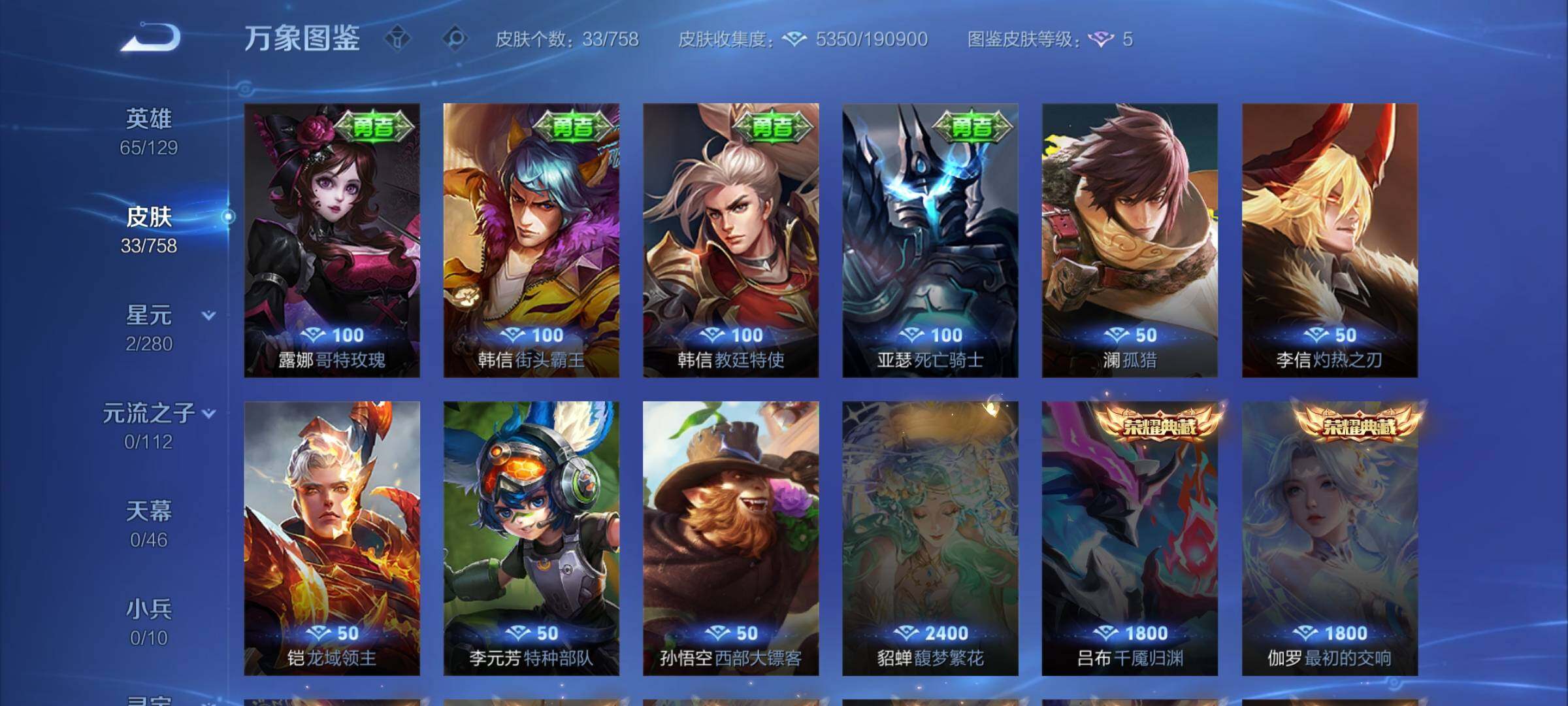 WZCMW460090王者荣耀账号详情图8