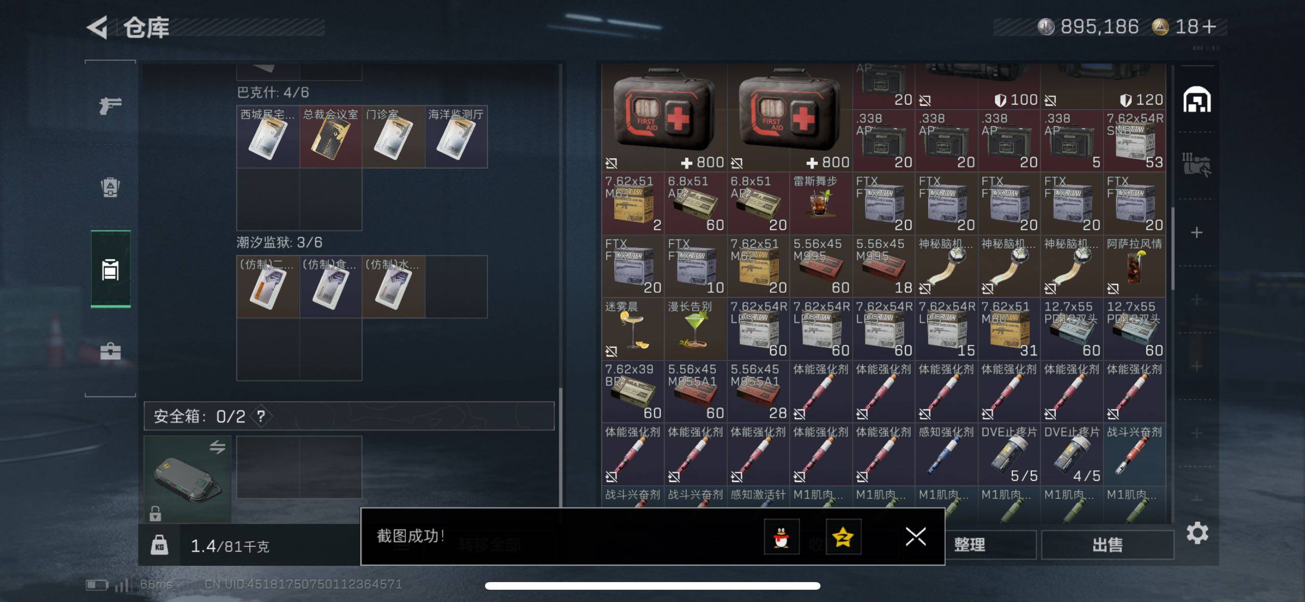 SJZCMW414550三角洲行动账号详情图8