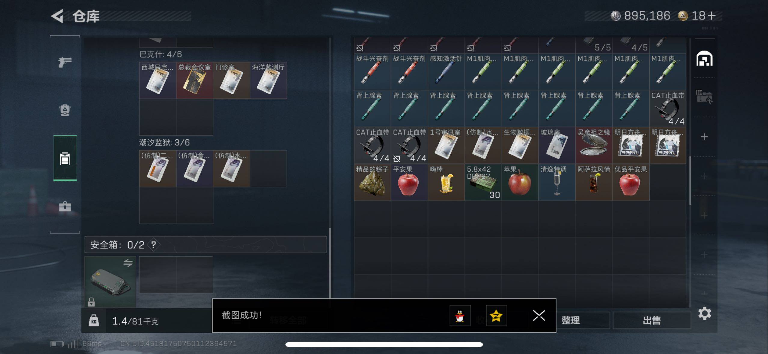 SJZCMW414550三角洲行动账号详情图7