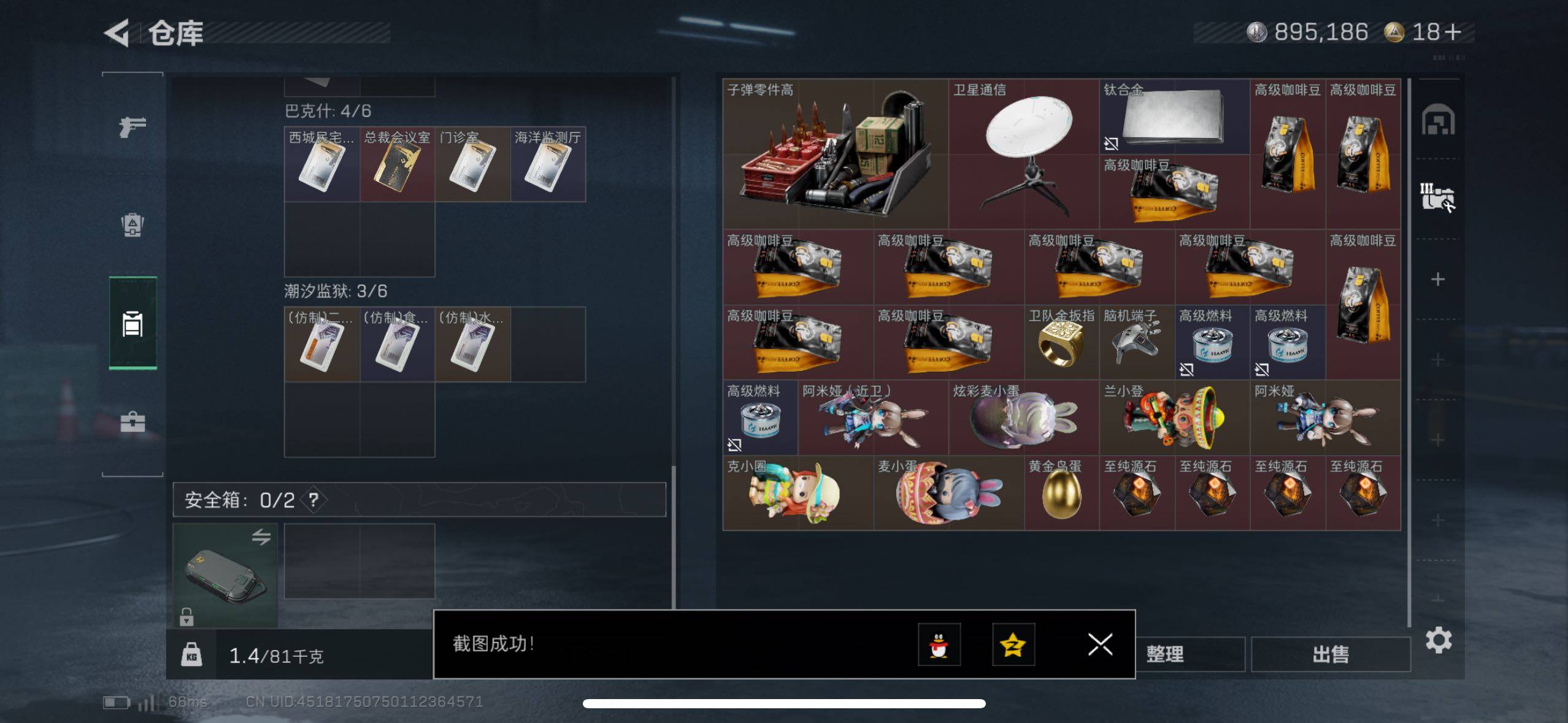 SJZCMW414550三角洲行动账号详情图6