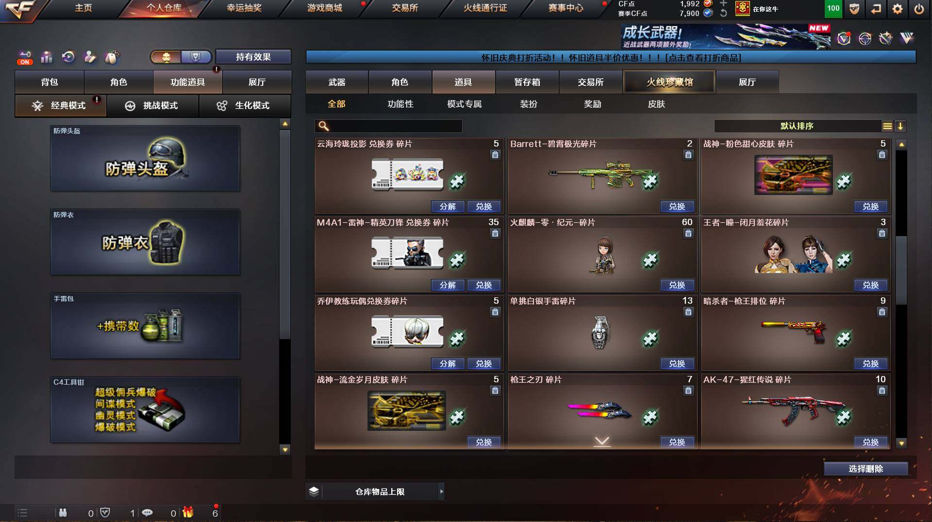 CFCMW421849穿越火线账号详情图18