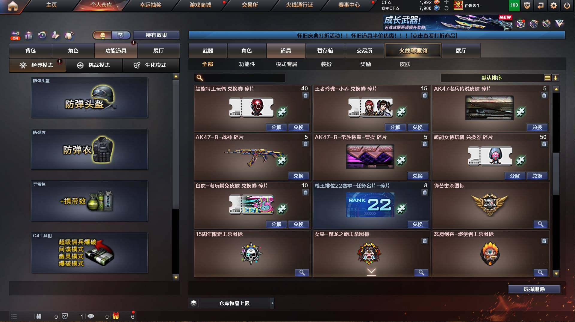 CFCMW421849穿越火线账号详情图19