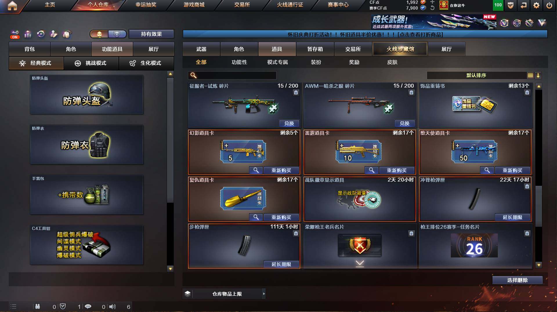 CFCMW421849穿越火线账号详情图25