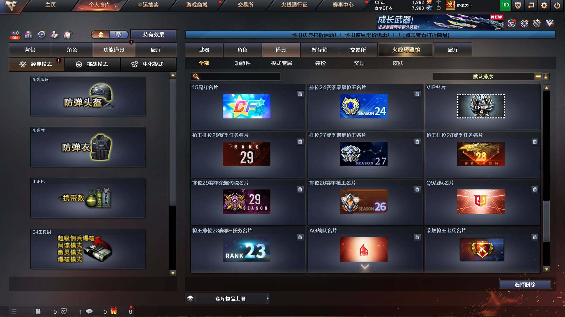 CFCMW421849穿越火线账号详情图27