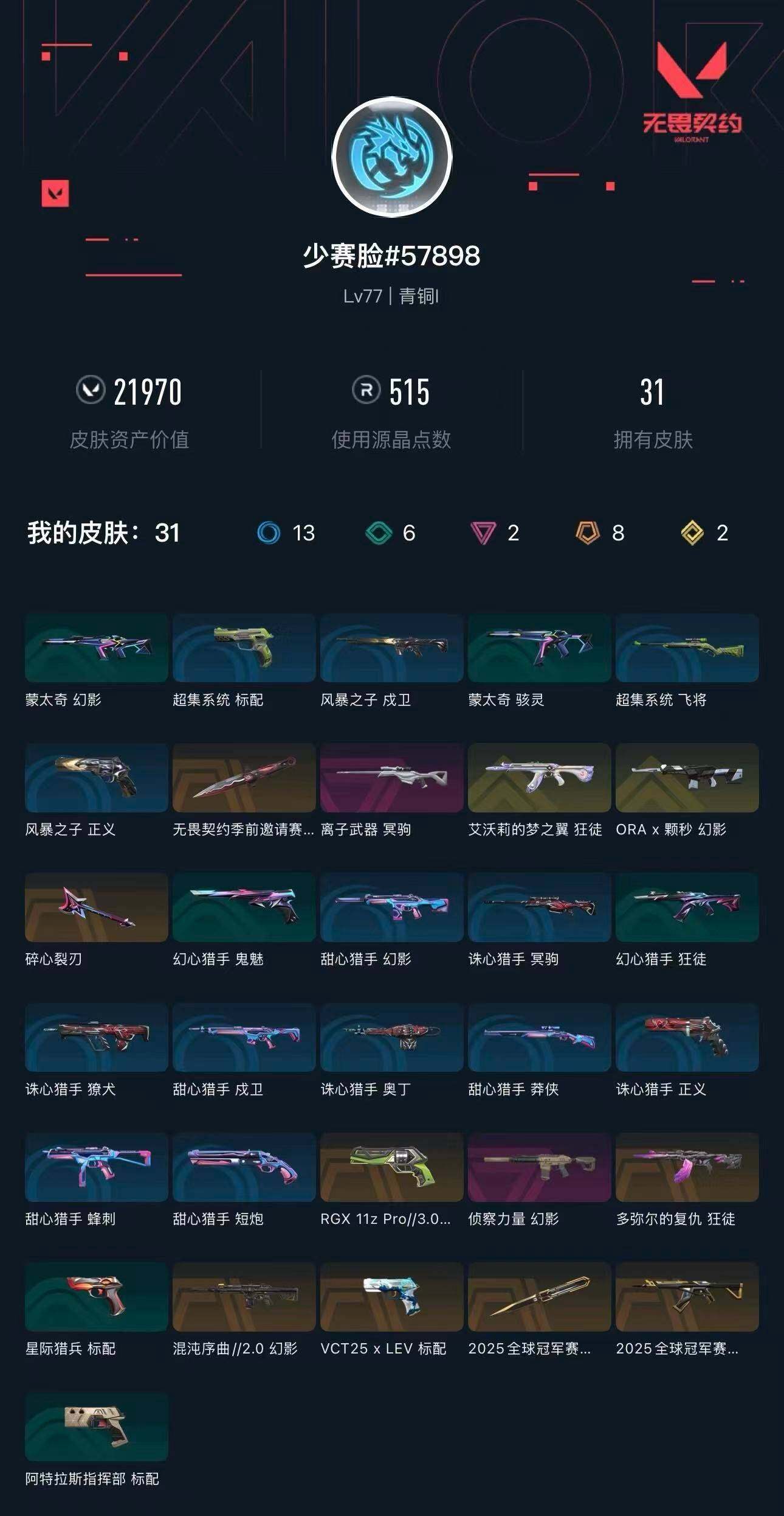 WWQXL45053无畏契约账号详情图3