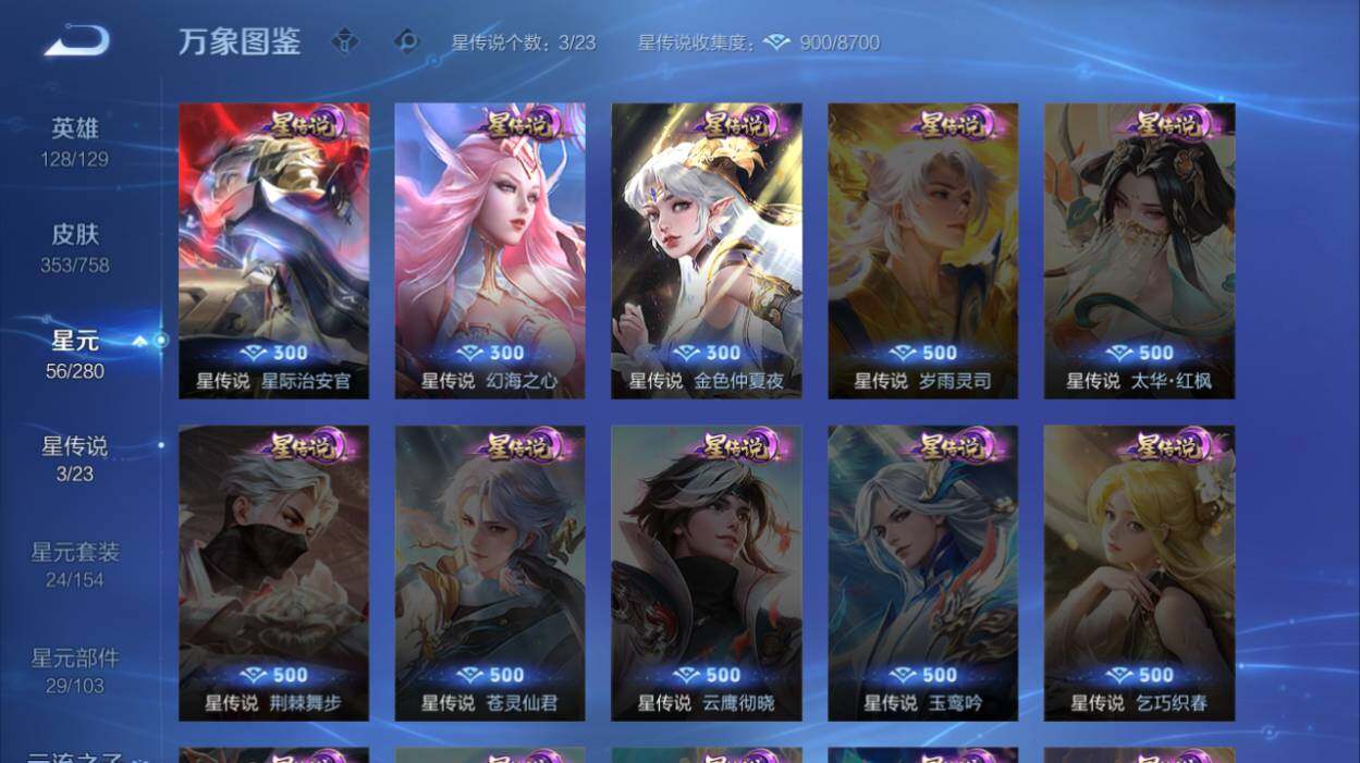 WZCMW471220王者荣耀账号详情图15