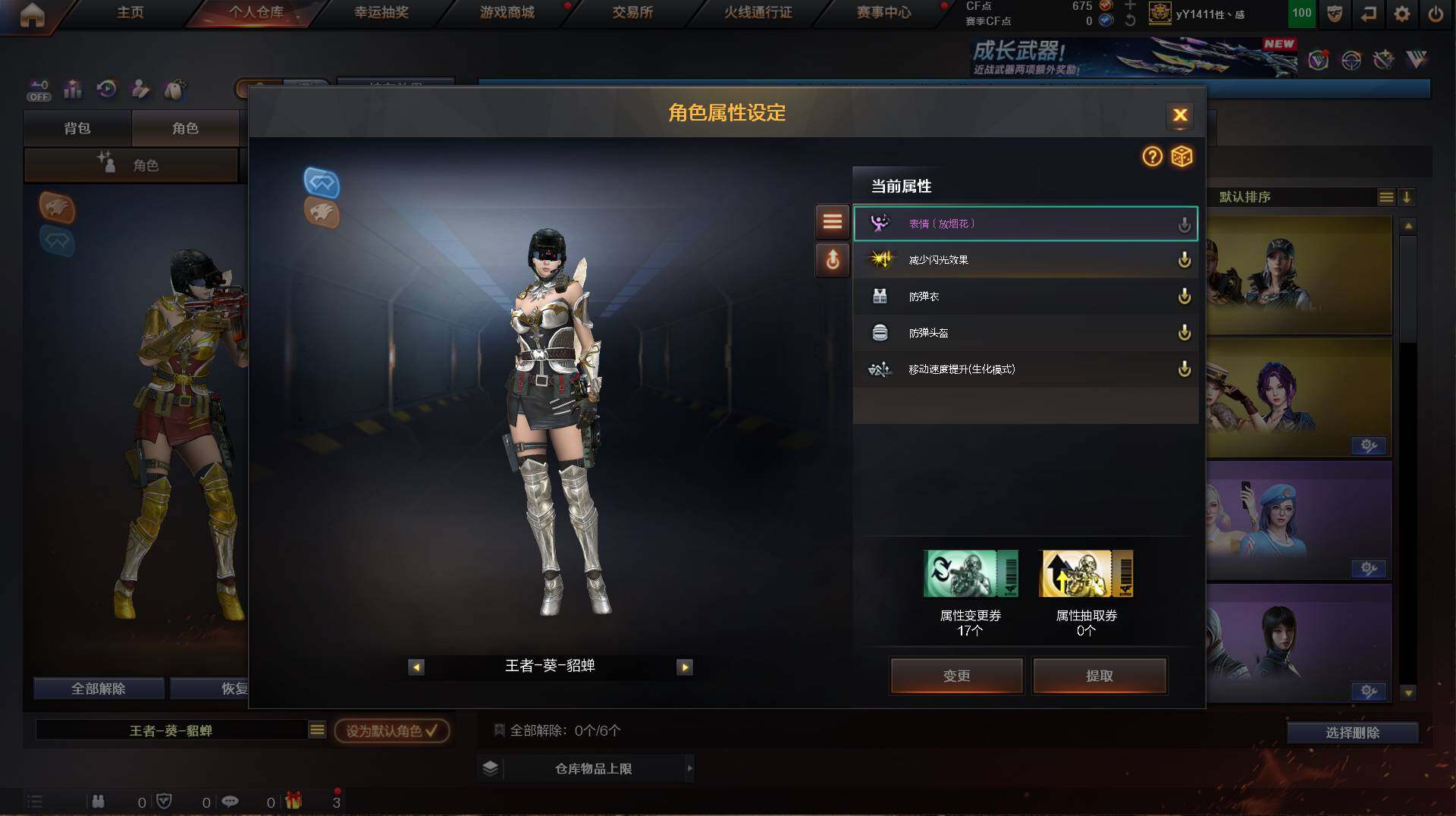 CFCMW421698穿越火线账号详情图4