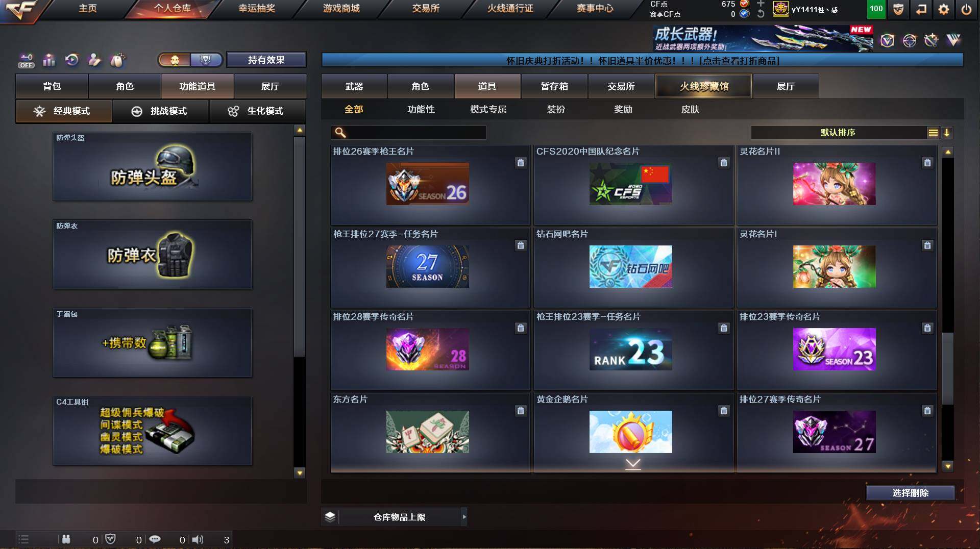 CFCMW421698穿越火线账号详情图19