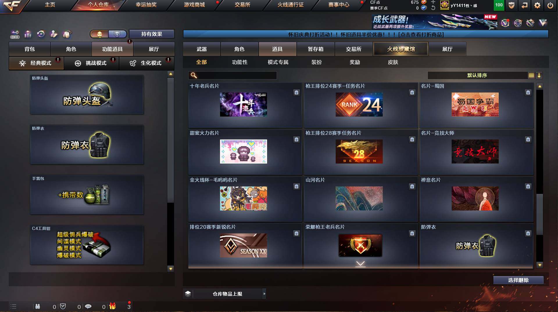 CFCMW421698穿越火线账号详情图20