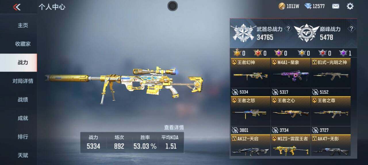 CFMEY44723枪战王者账号详情图5