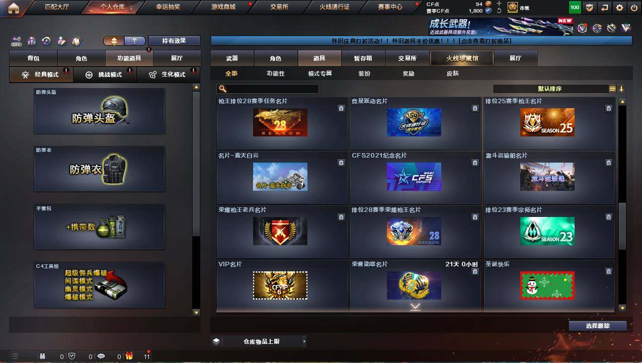 CFCMW421406穿越火线账号详情图17