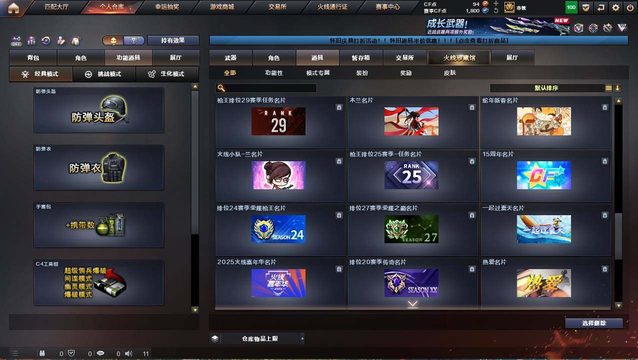 CFCMW421406穿越火线账号详情图18