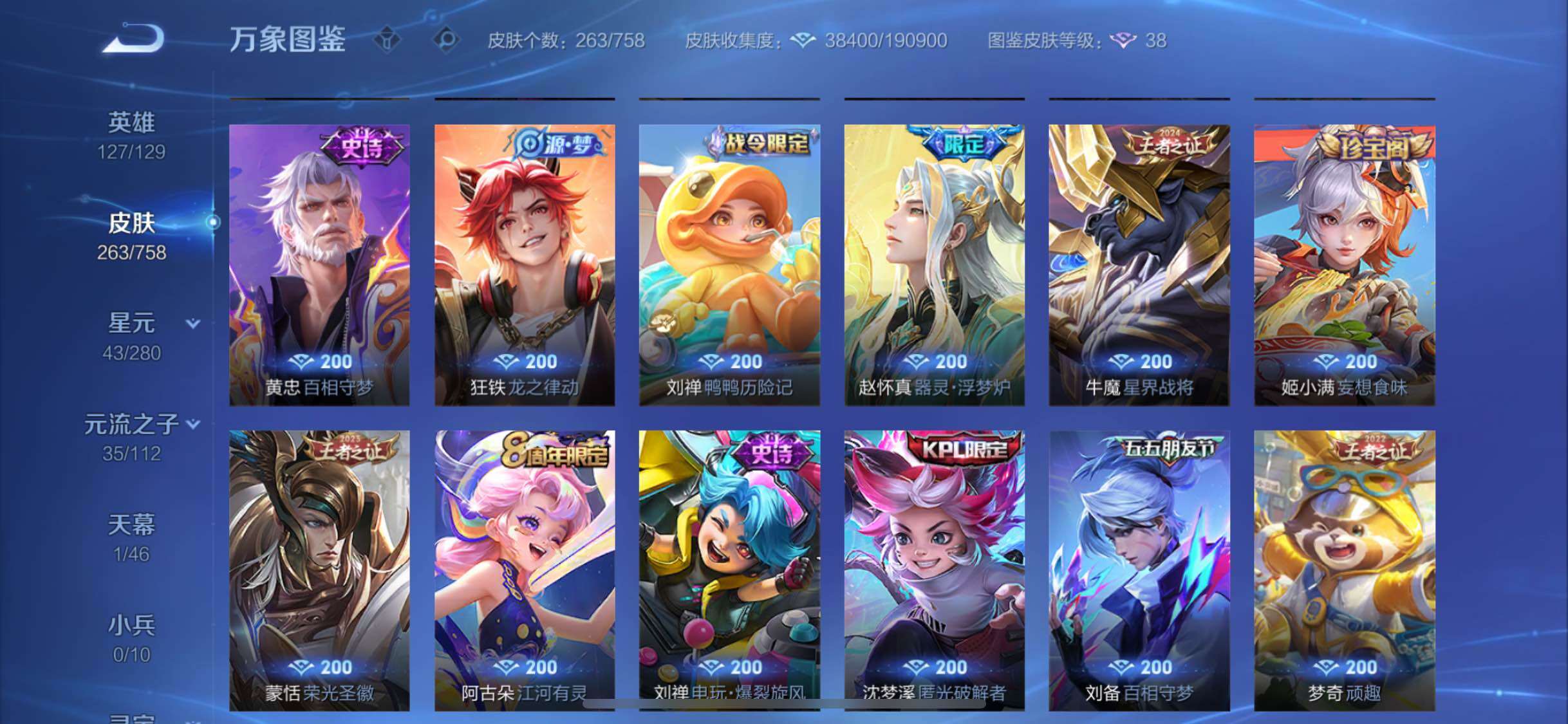 WZCMW458874王者荣耀账号详情图8