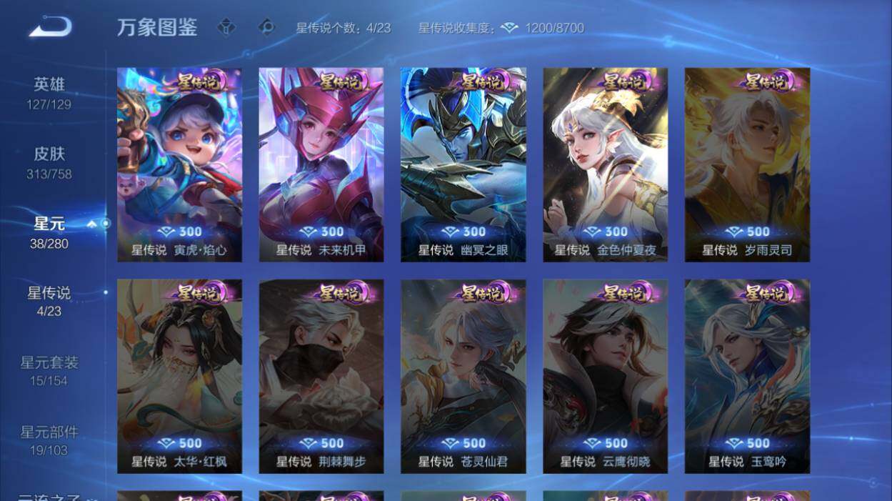 WZLX471215王者荣耀账号详情图14