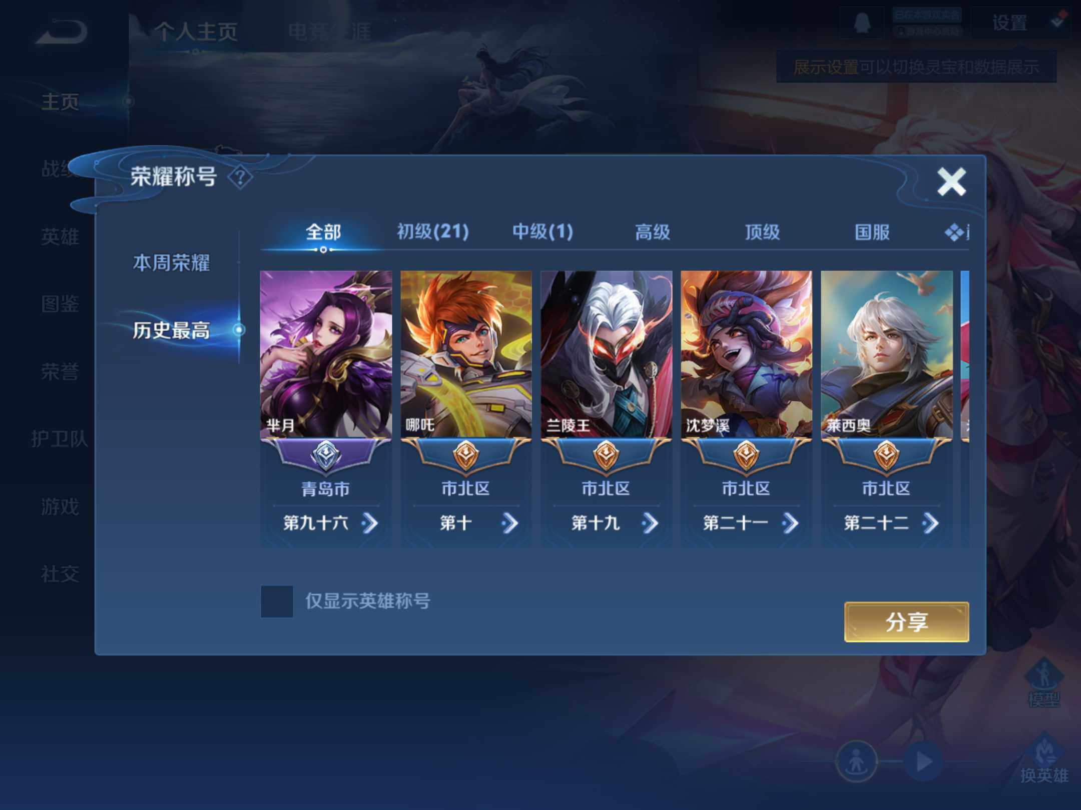 WZKG497335王者荣耀账号详情图11 WZKG497335王者荣耀账号详情图11