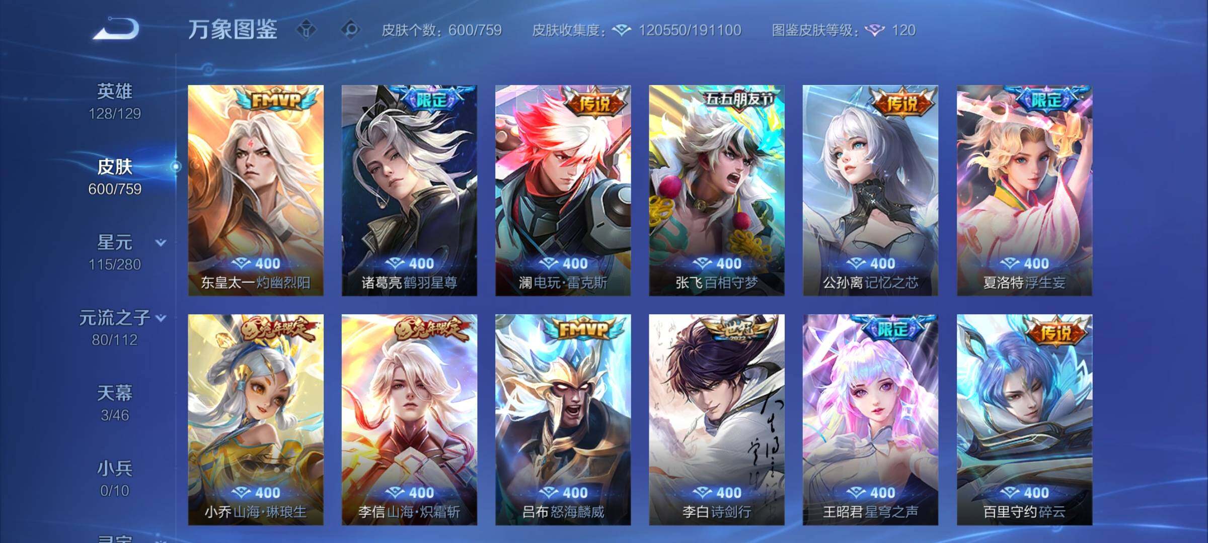 WZCMW460083王者荣耀账号详情图13