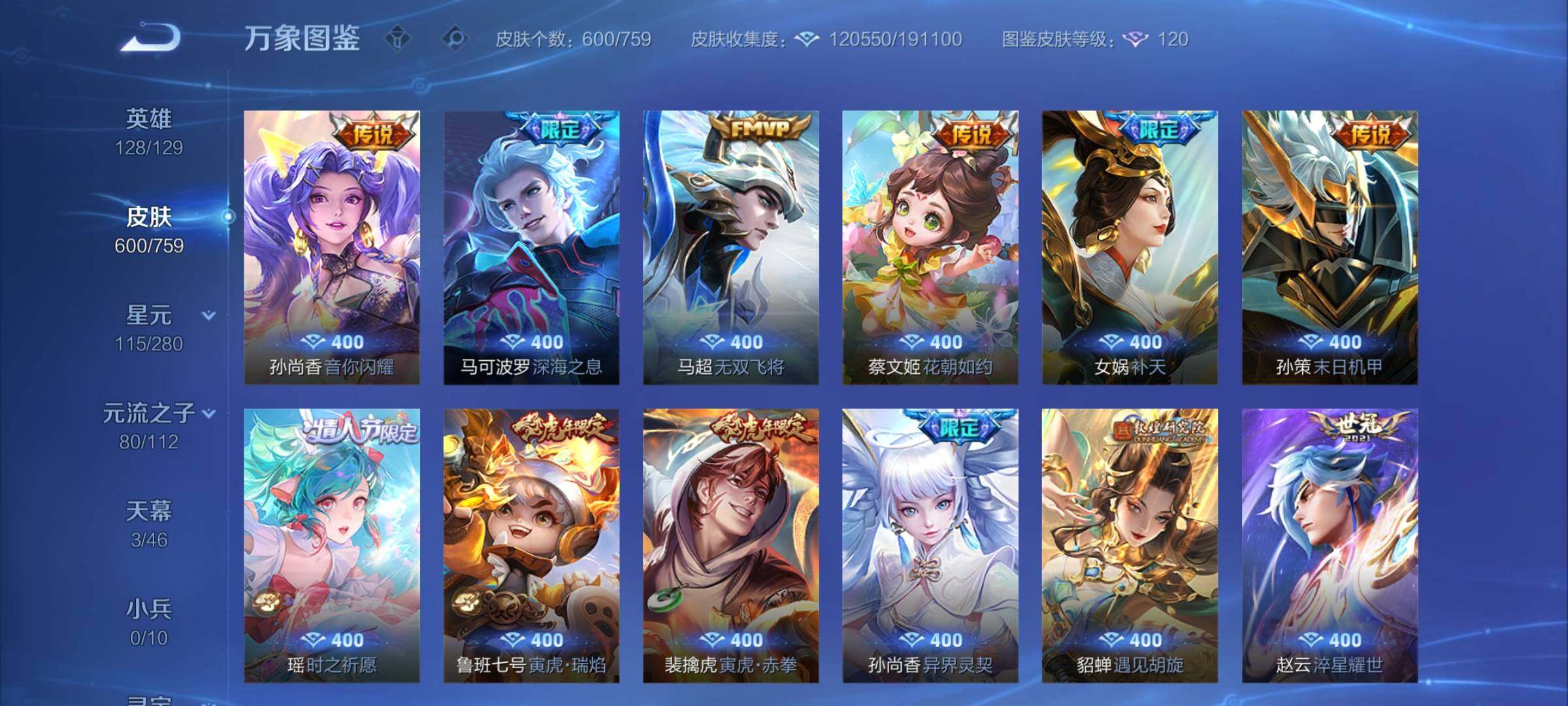 WZCMW460083王者荣耀账号详情图14