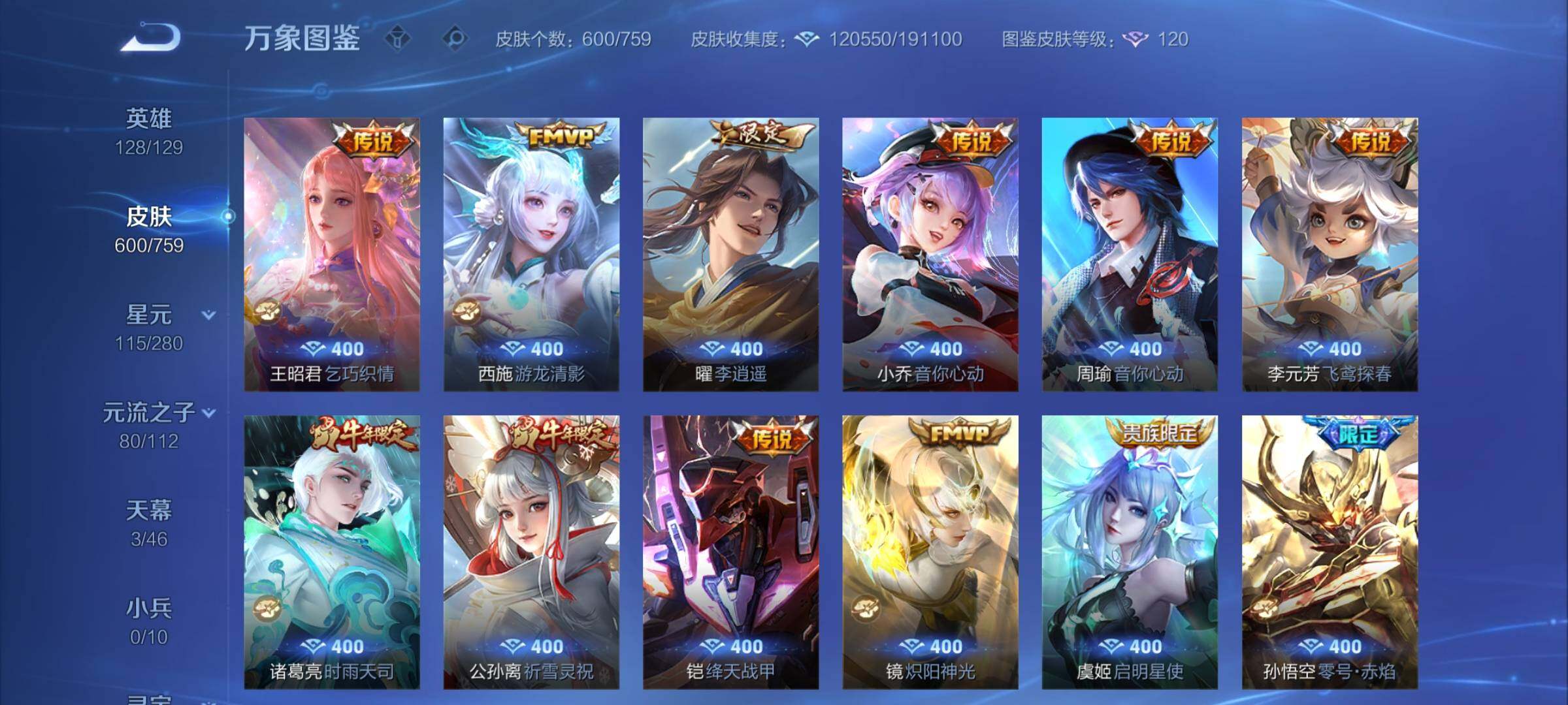 WZCMW460083王者荣耀账号详情图15