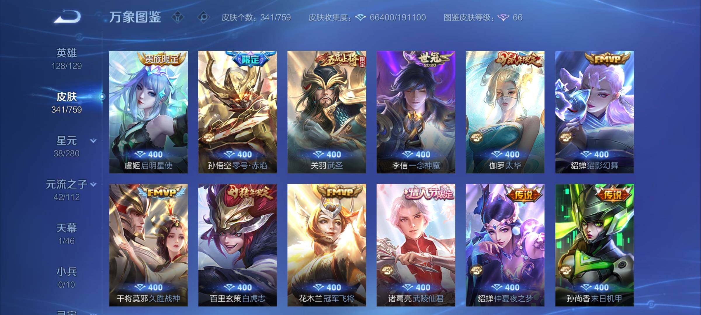 WZCMW460082王者荣耀账号详情图9