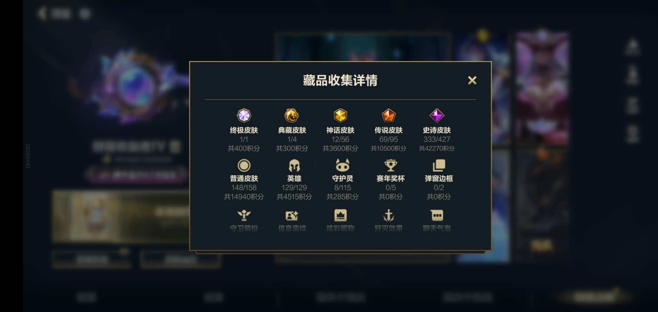 LOMCMW40900LOL手游账号详情图9