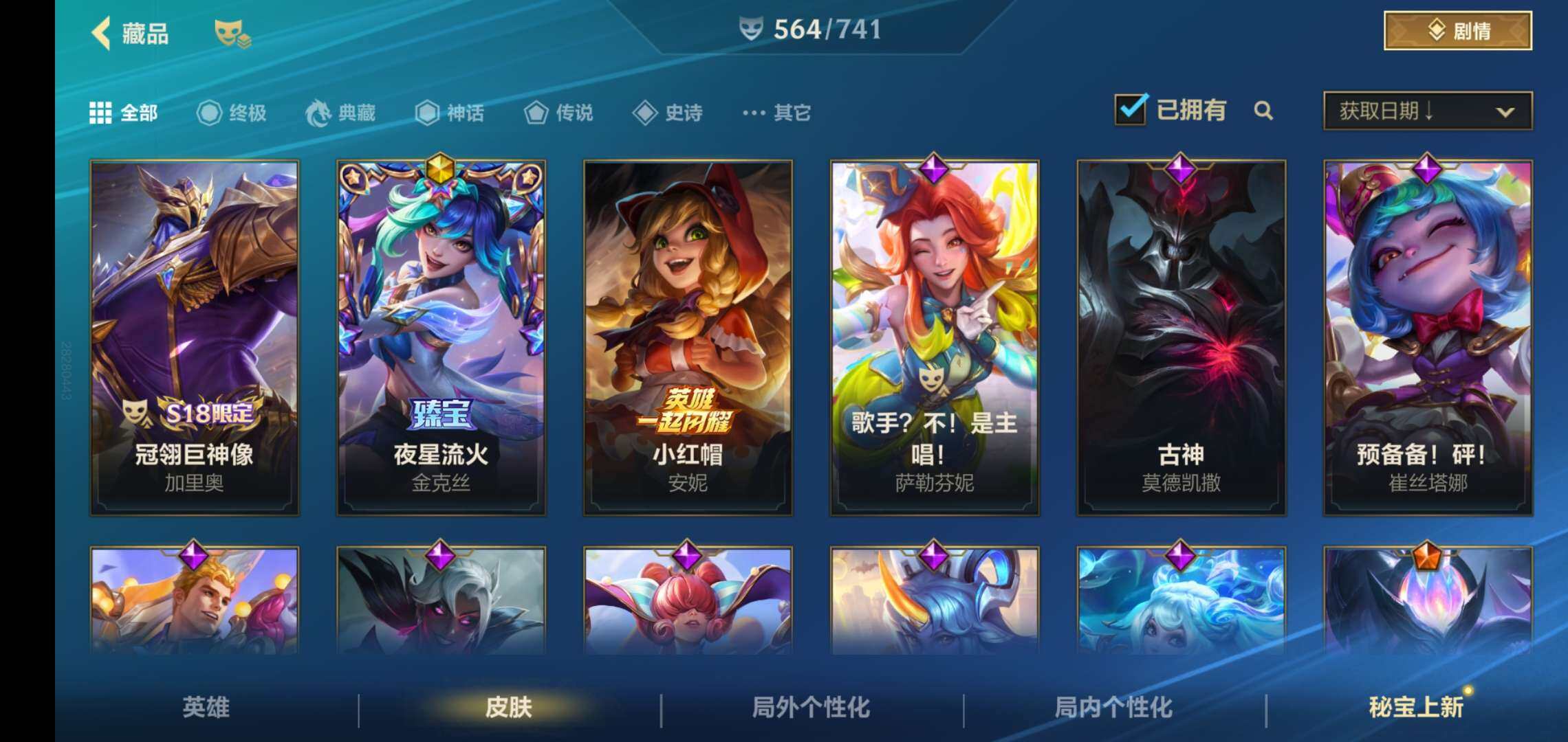 LOMCMW40900LOL手游账号详情图11