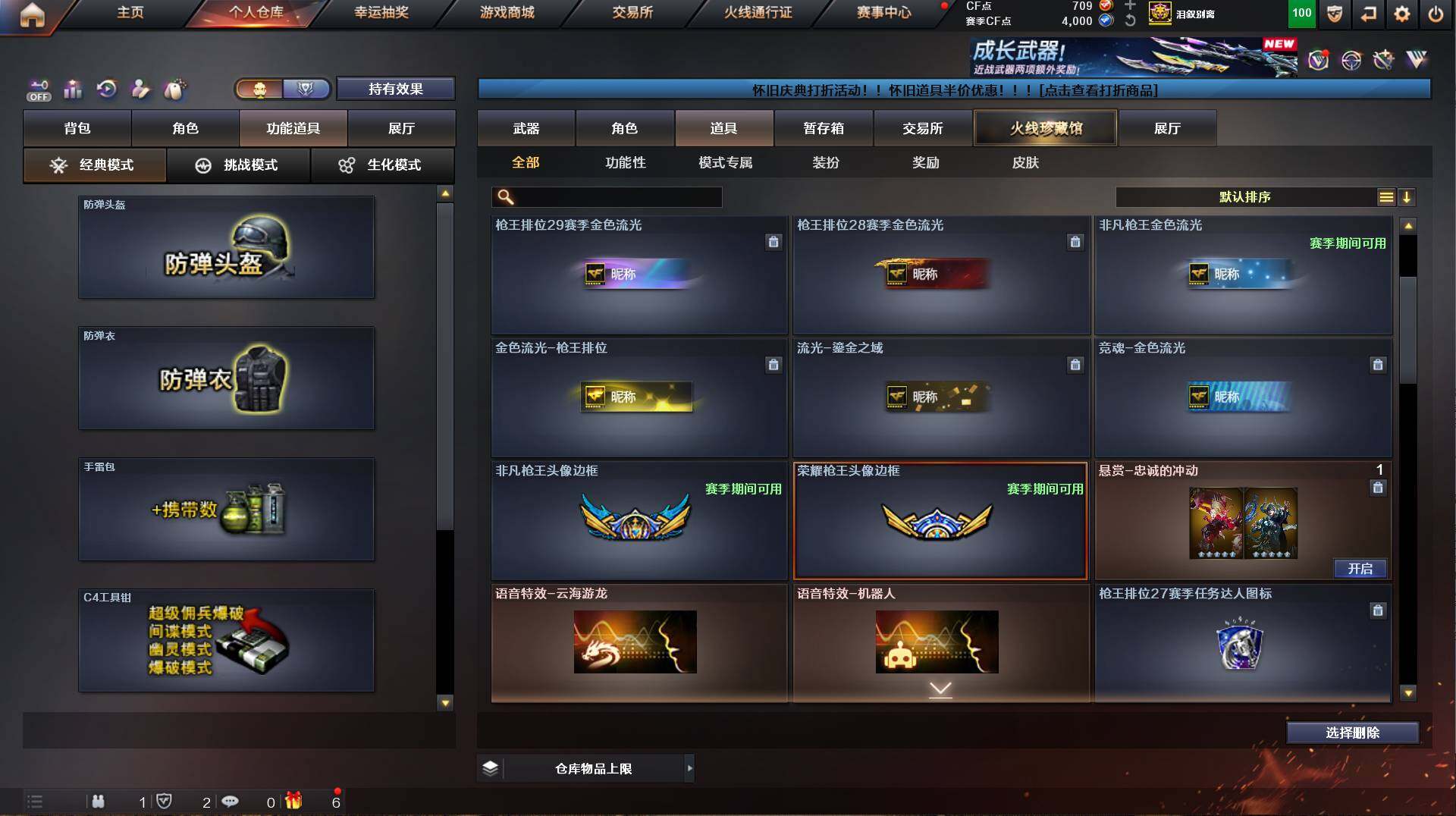 CFCMW421640穿越火线账号详情图17