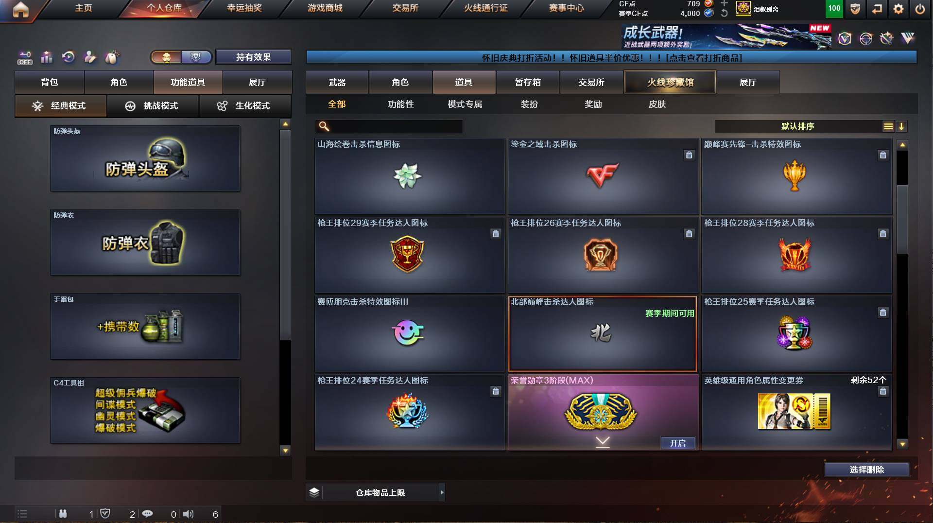 CFCMW421640穿越火线账号详情图18