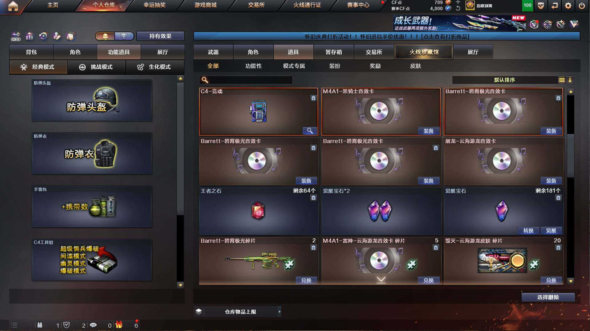 CFCMW421640穿越火线账号详情图21