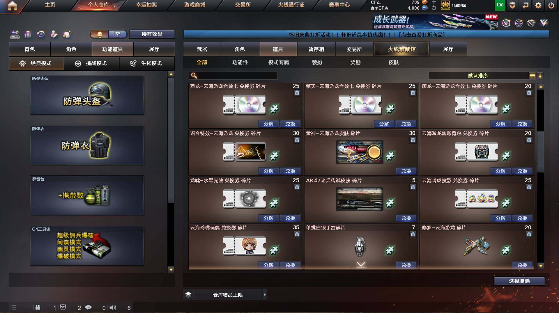 CFCMW421640穿越火线账号详情图22