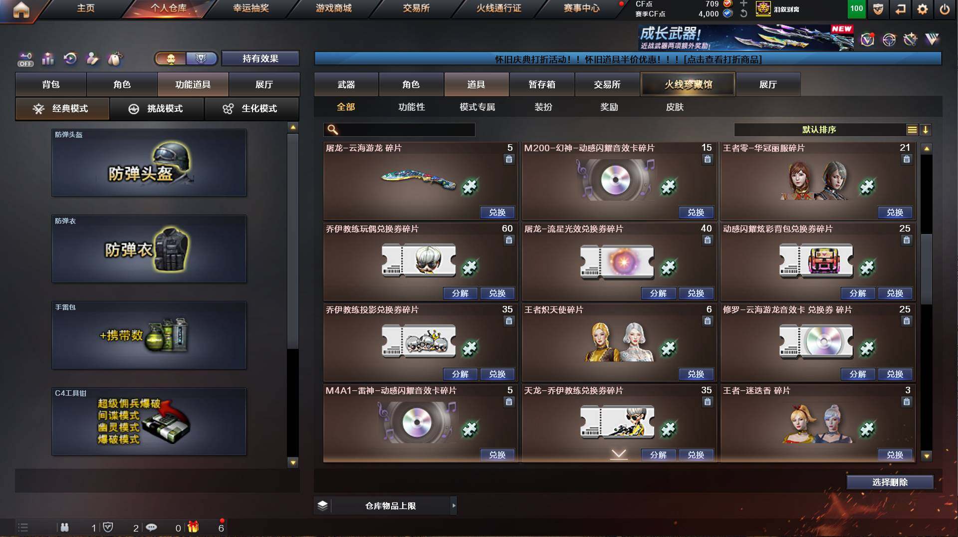 CFCMW421640穿越火线账号详情图23