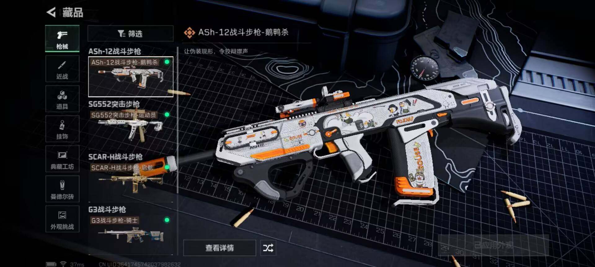 SJZQM414658三角洲行动账号详情图8