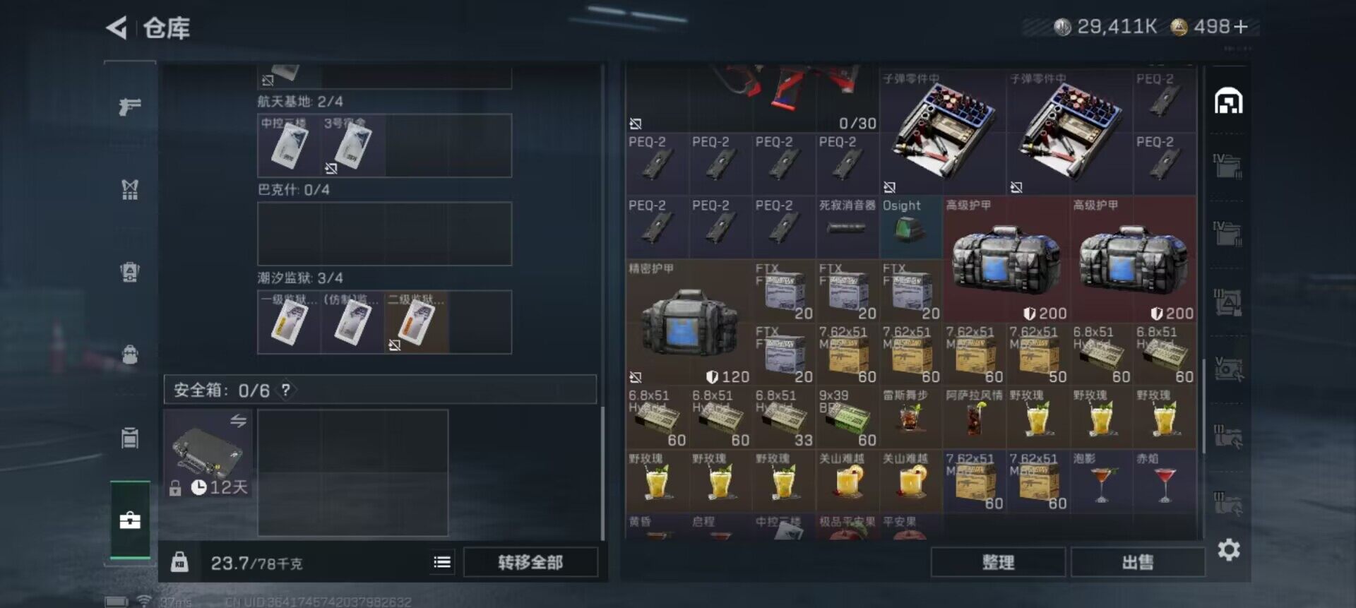 SJZQM414658三角洲行动账号详情图13