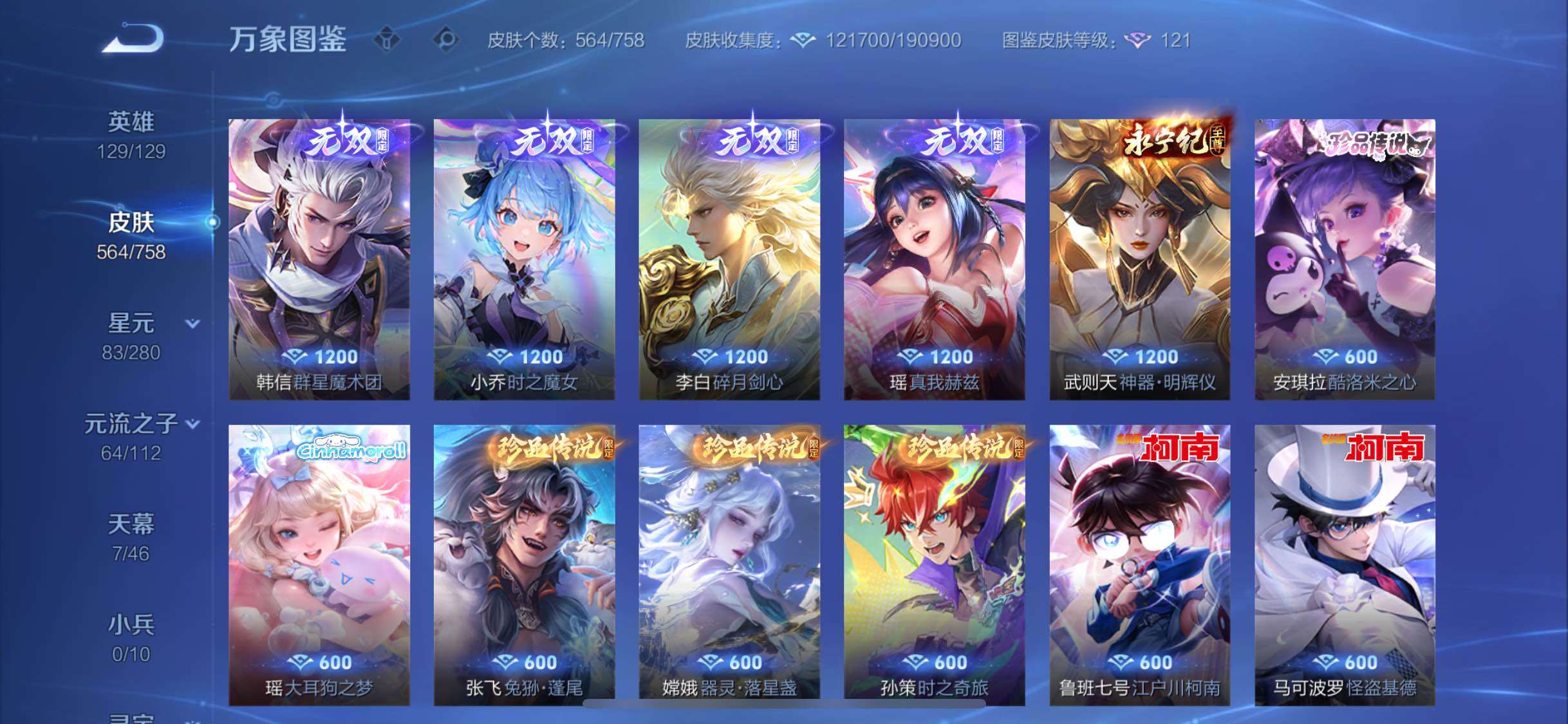 WZCMW458303王者荣耀账号详情图7