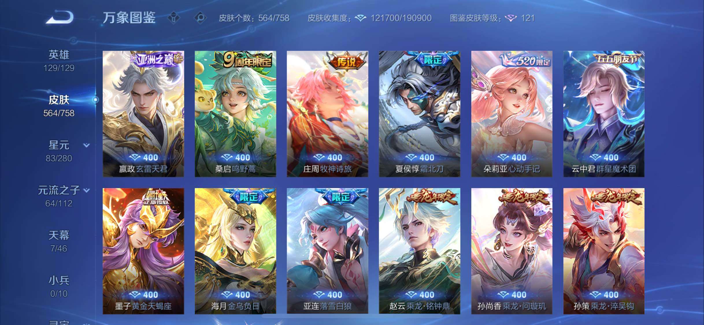 WZCMW458303王者荣耀账号详情图9