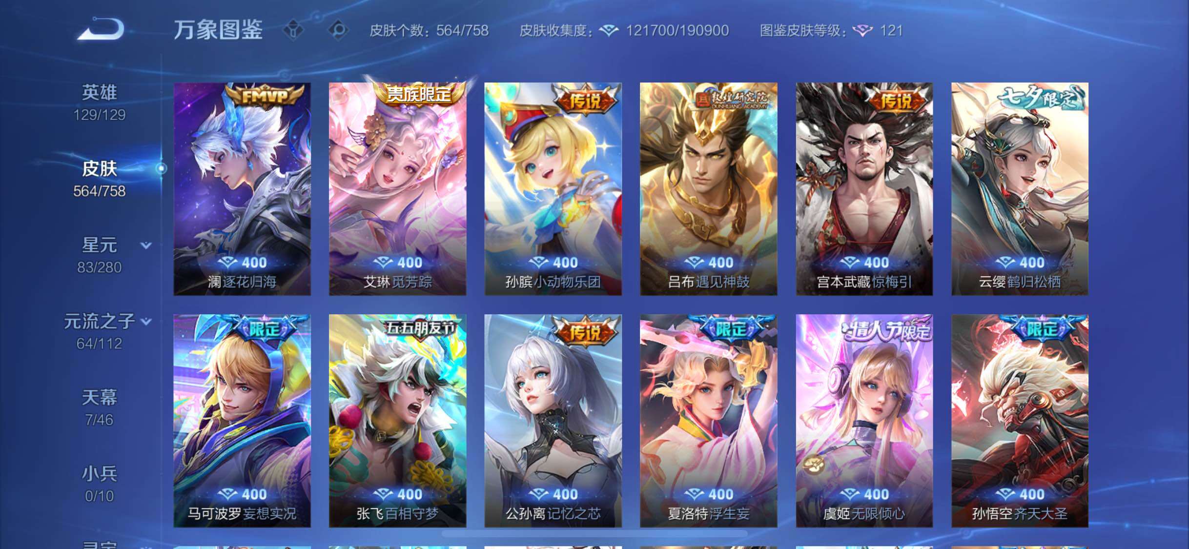 WZCMW458303王者荣耀账号详情图10