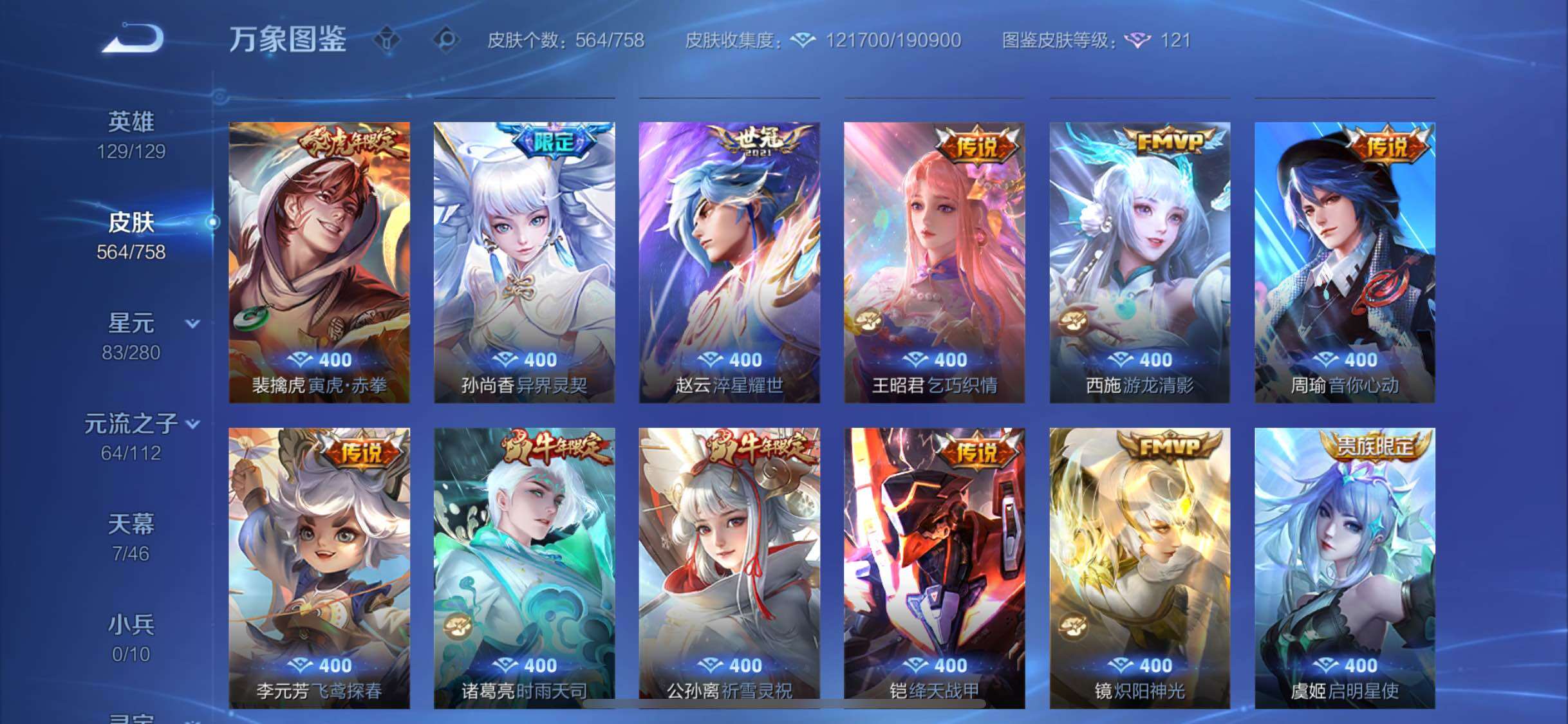 WZCMW458303王者荣耀账号详情图12