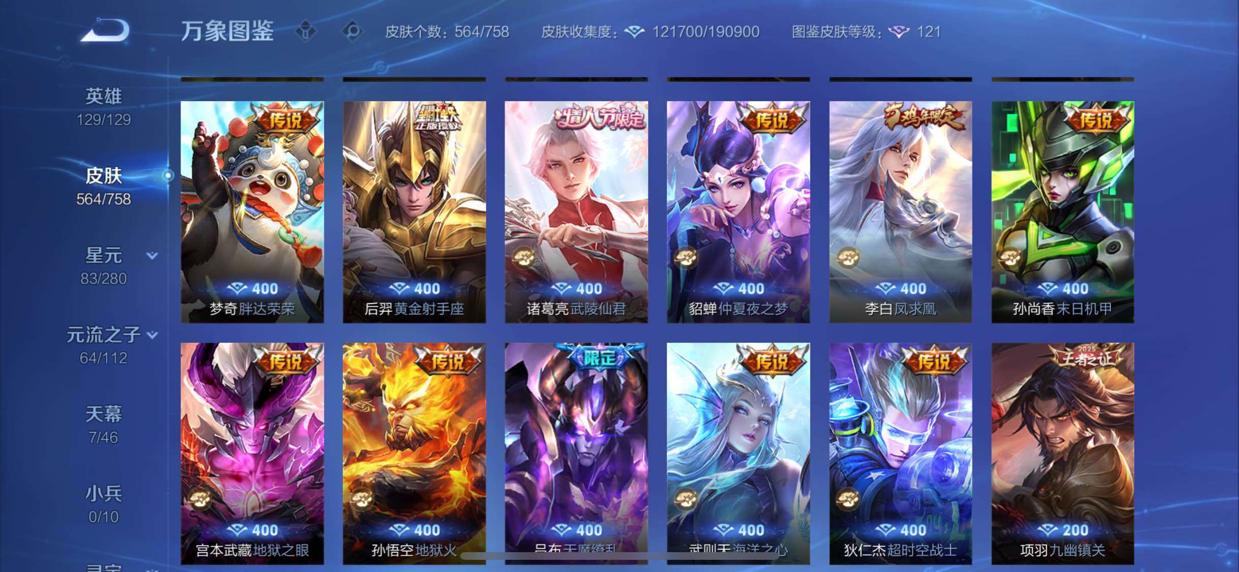 WZCMW458303王者荣耀账号详情图14