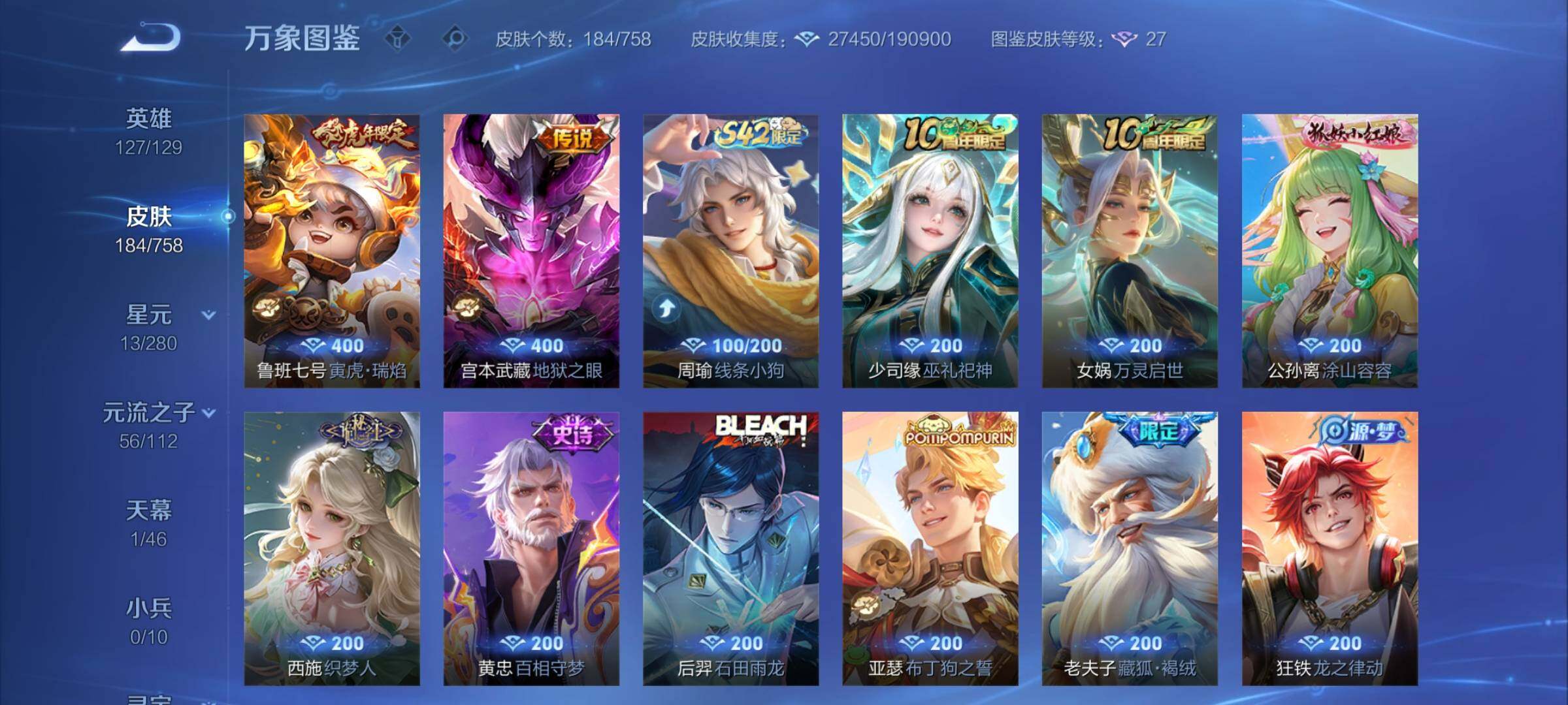 WZCMW458300王者荣耀账号详情图7