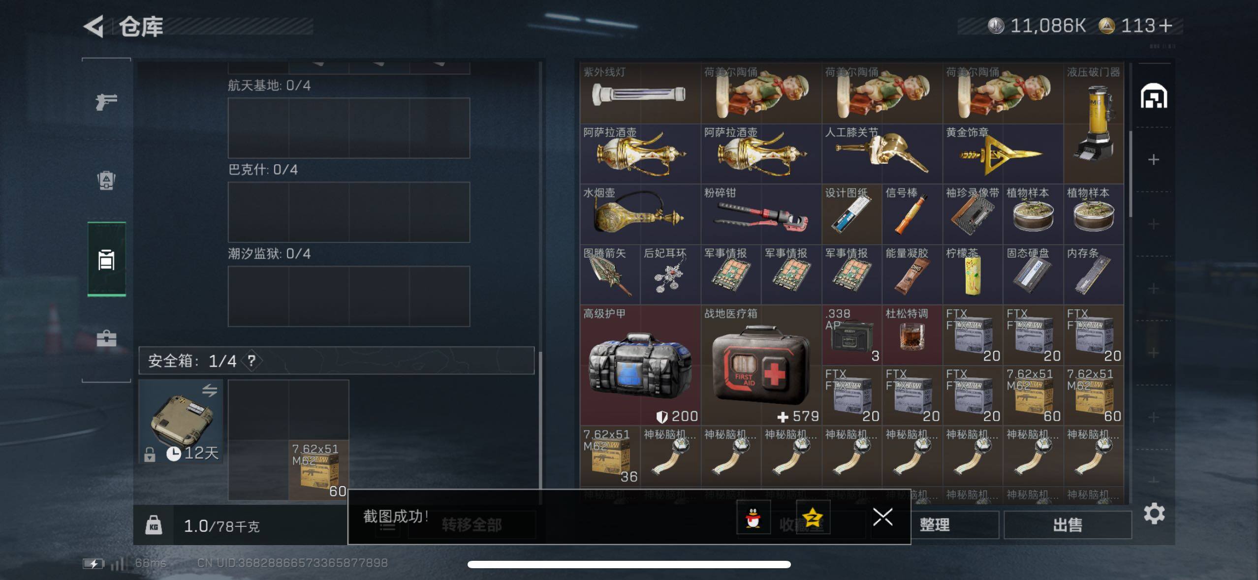 SJZCMW415351三角洲行动账号详情图10