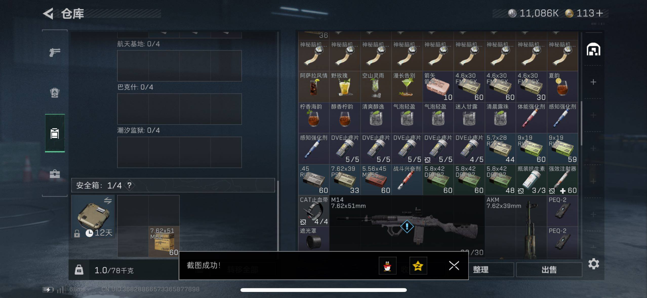 SJZCMW415351三角洲行动账号详情图9