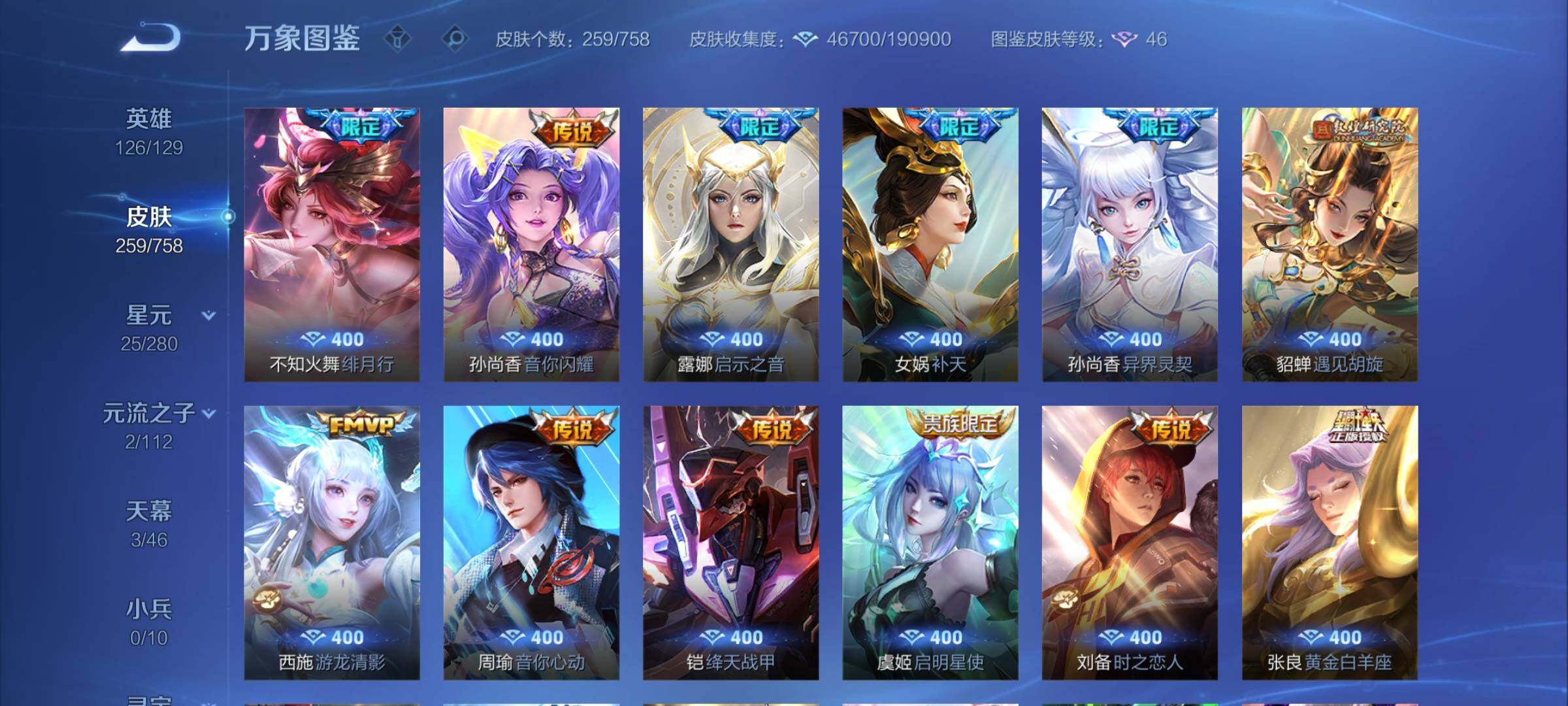 WZCMW458298王者荣耀账号详情图7