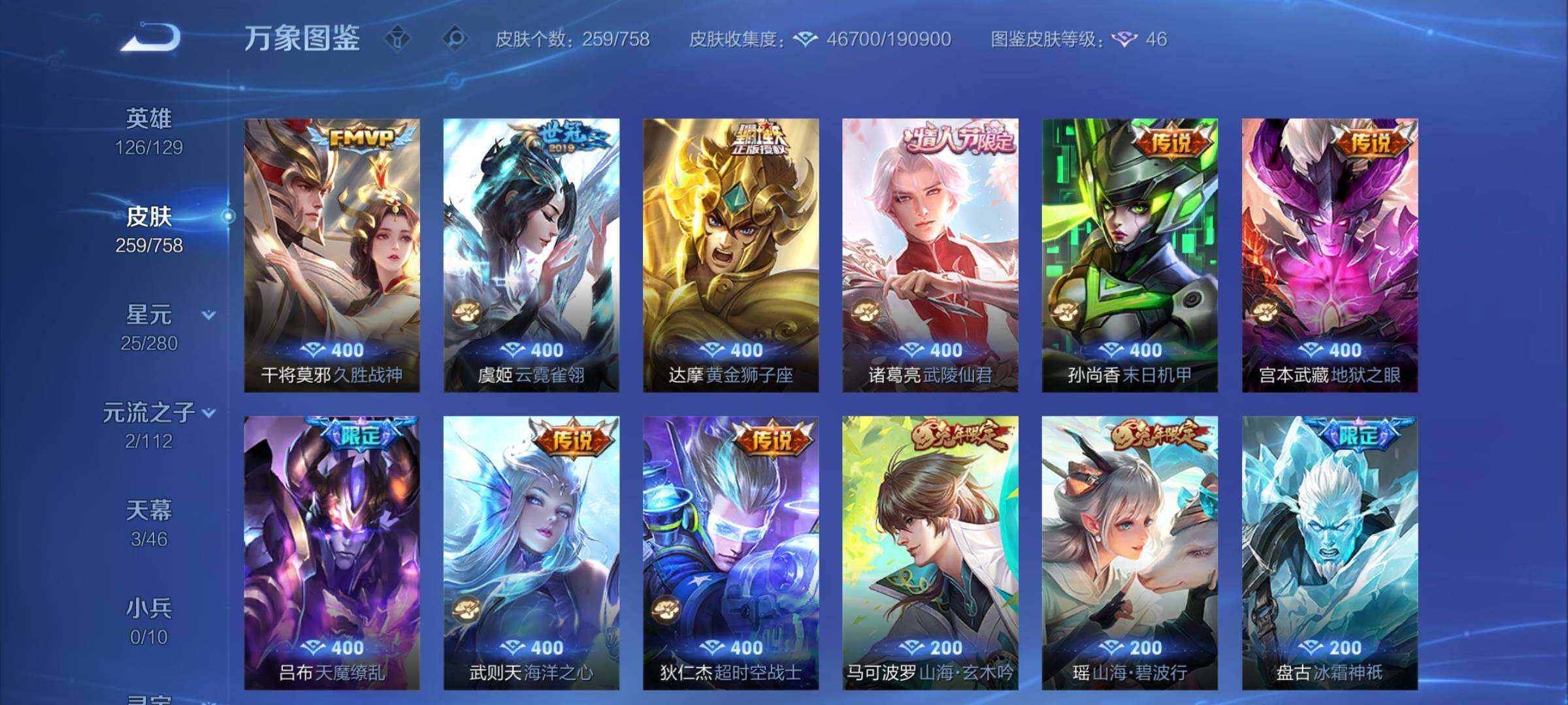 WZCMW458298王者荣耀账号详情图8