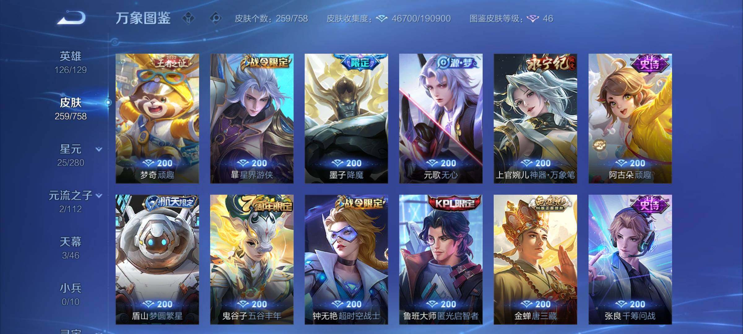 WZCMW458298王者荣耀账号详情图9