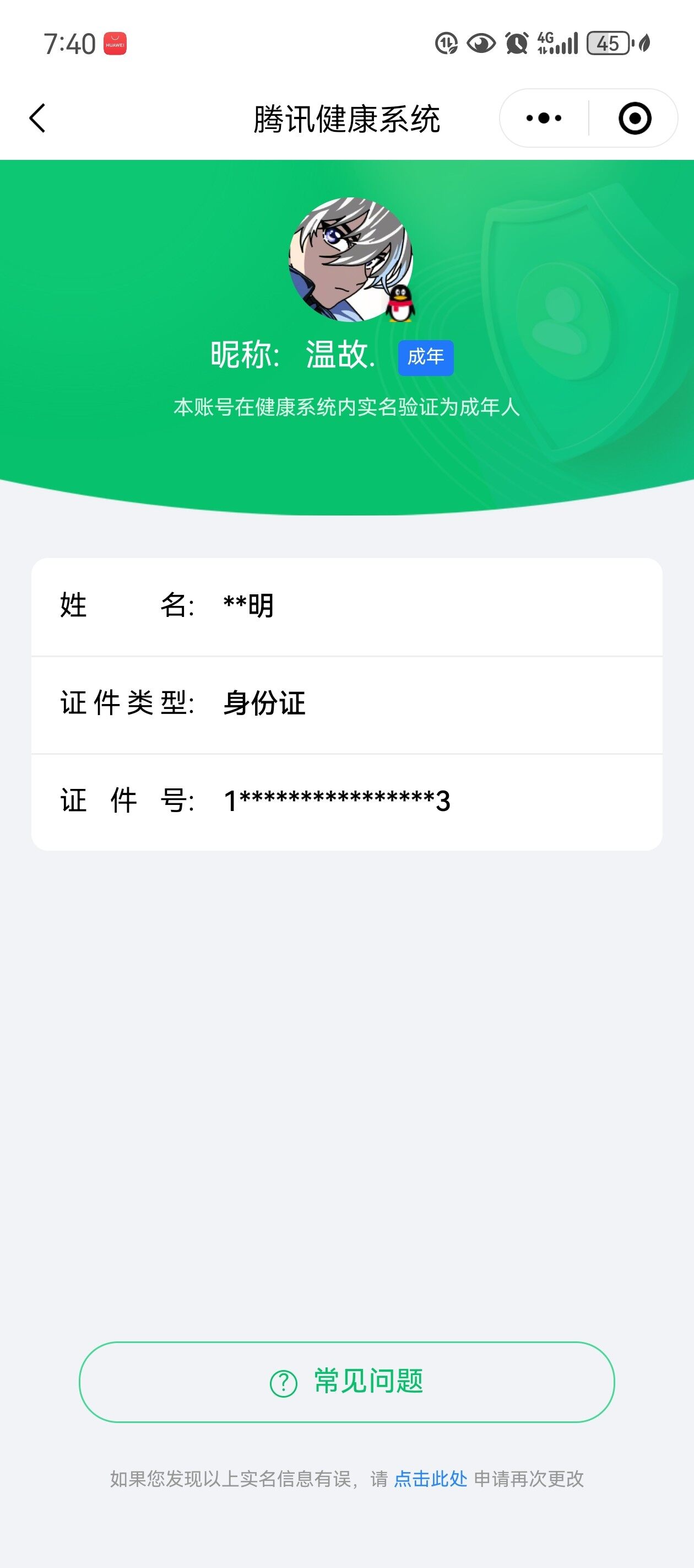 WZKG471628王者荣耀账号详情图6