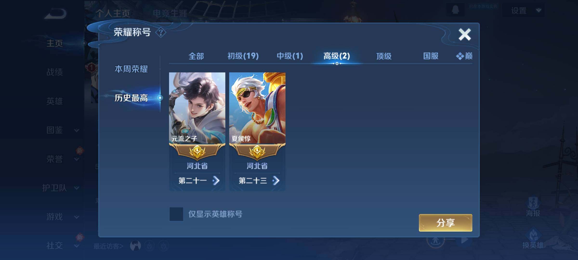 WZKG471628王者荣耀账号详情图9