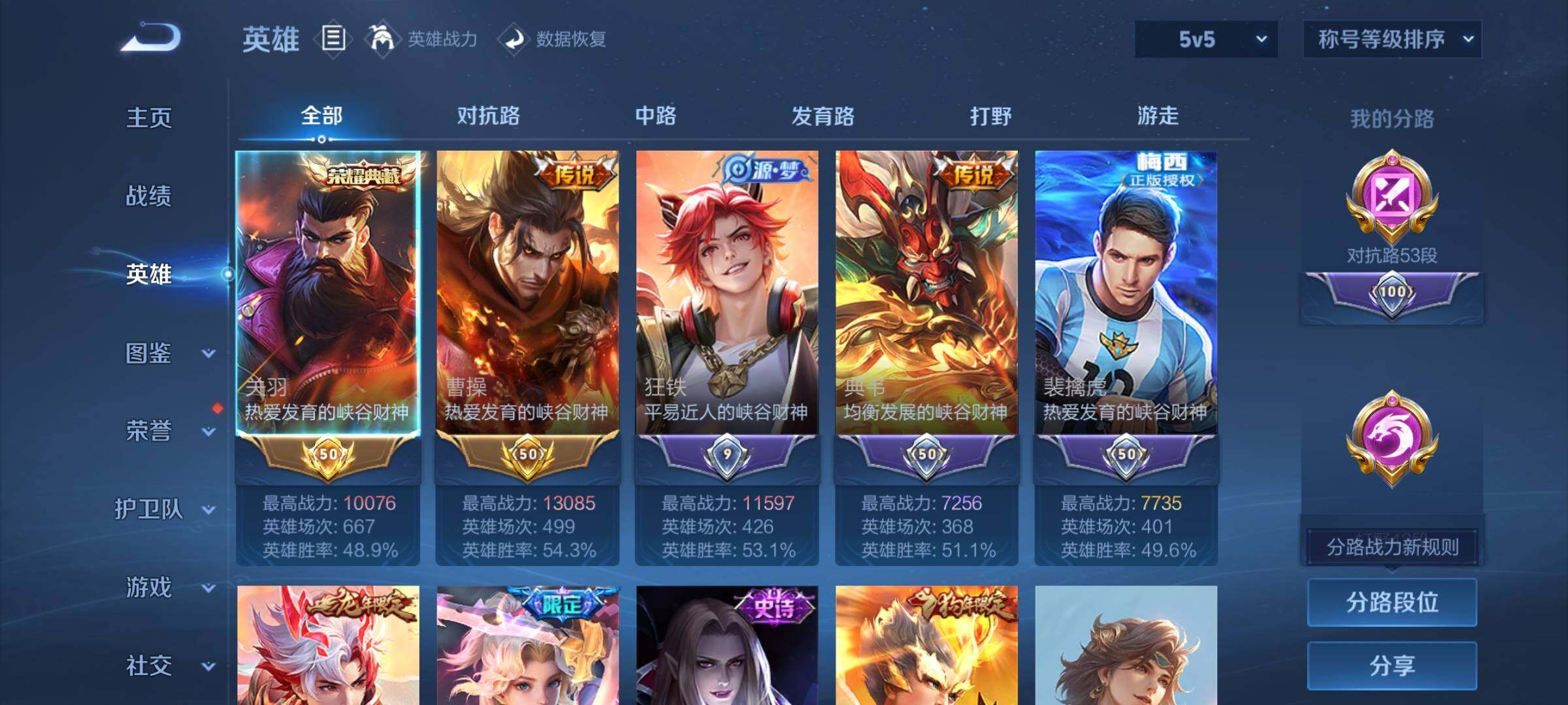 WZCMW458297王者荣耀账号详情图3