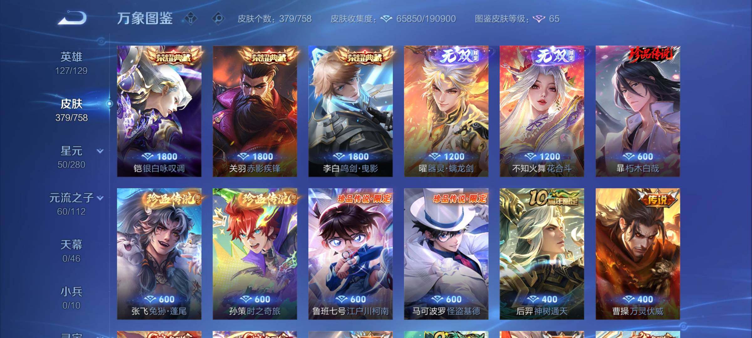 WZCMW458297王者荣耀账号详情图6